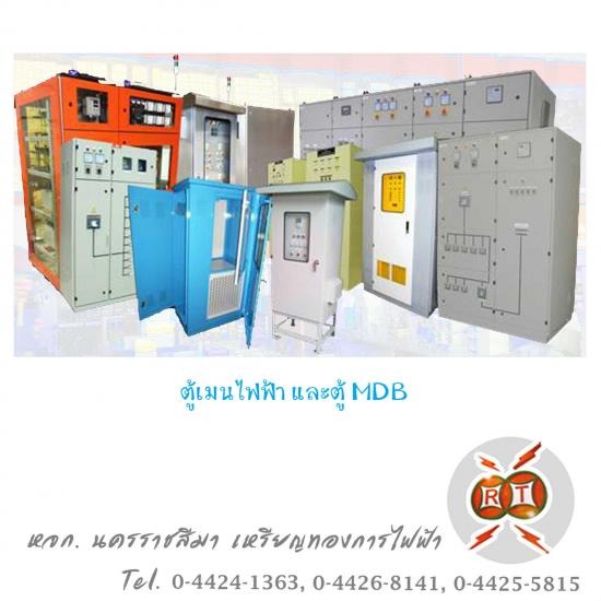 ขายส่งตู้ไฟ ตู้คอนซูมเมอร์ โคราช - ร้านขายอุปกรณ์ไฟฟ้า โคราช - นครราชสีมาเหรียญทองการไฟฟ้า