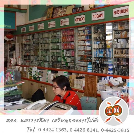 ร้านขายอุปกรณ์ไฟฟ้า โคราช