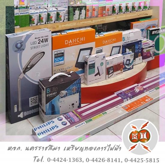 ขายส่งอุปกรณ์ไฟฟ้าโรงงาน โคราช