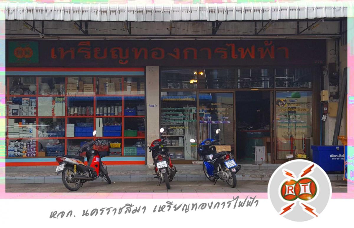เหรียญทองการไฟฟ้า-โคราช_0